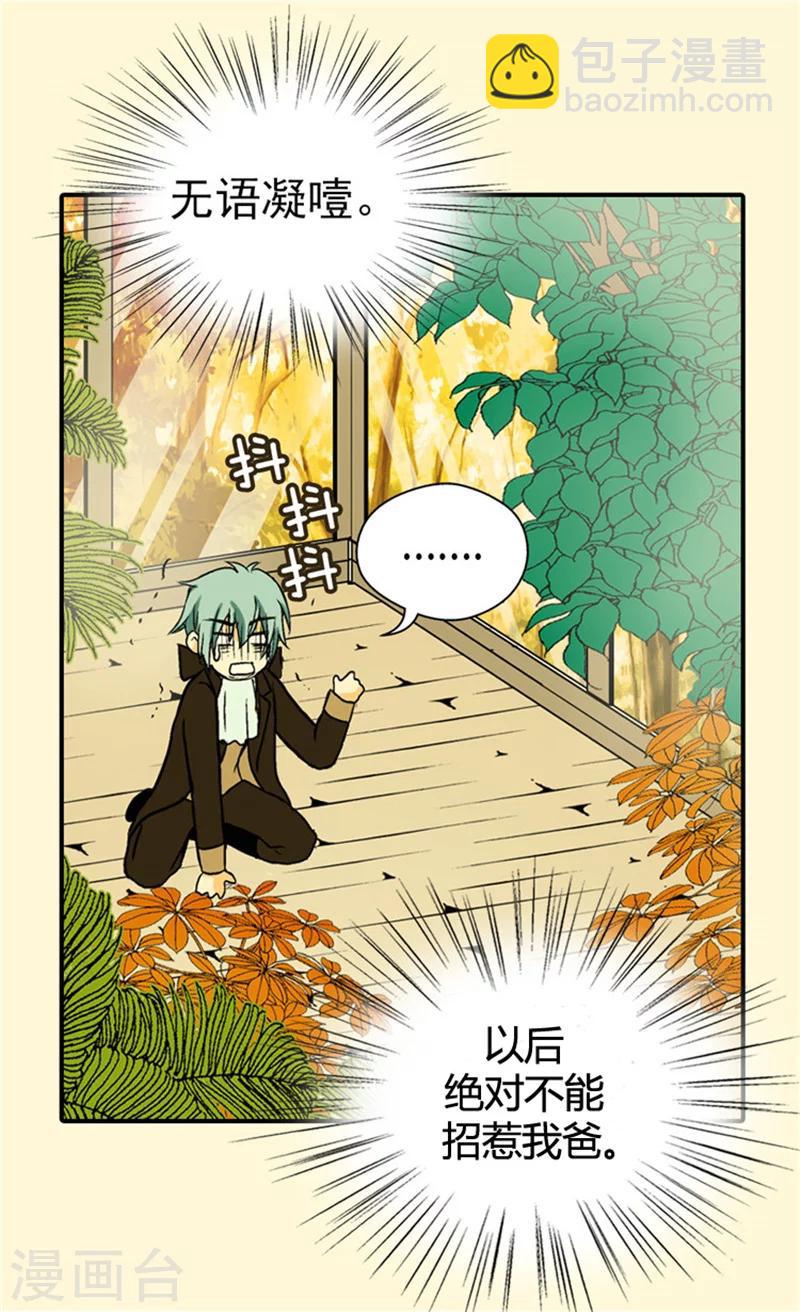 🍹皇帝的独生女 第41话 不要招惹我爸 第25页