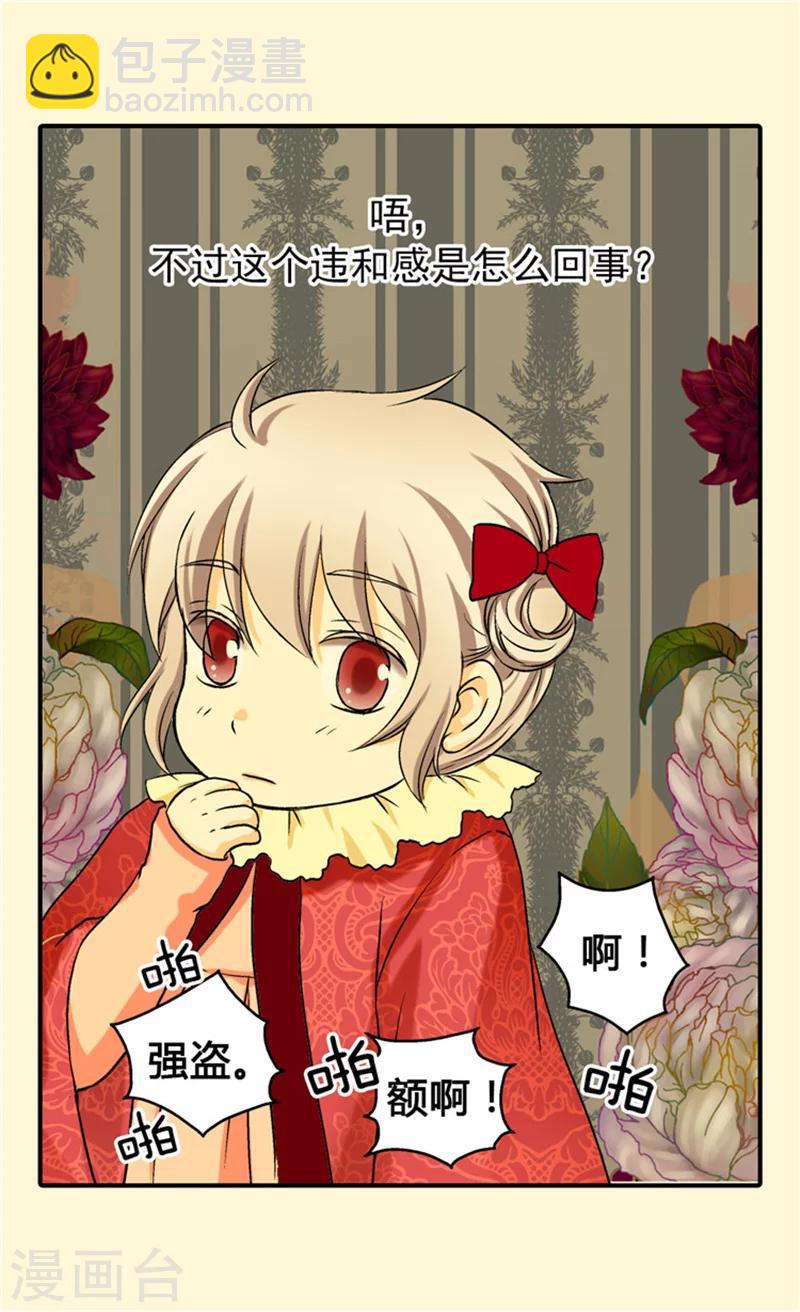 🍹皇帝的独生女 第41话 不要招惹我爸 第3页