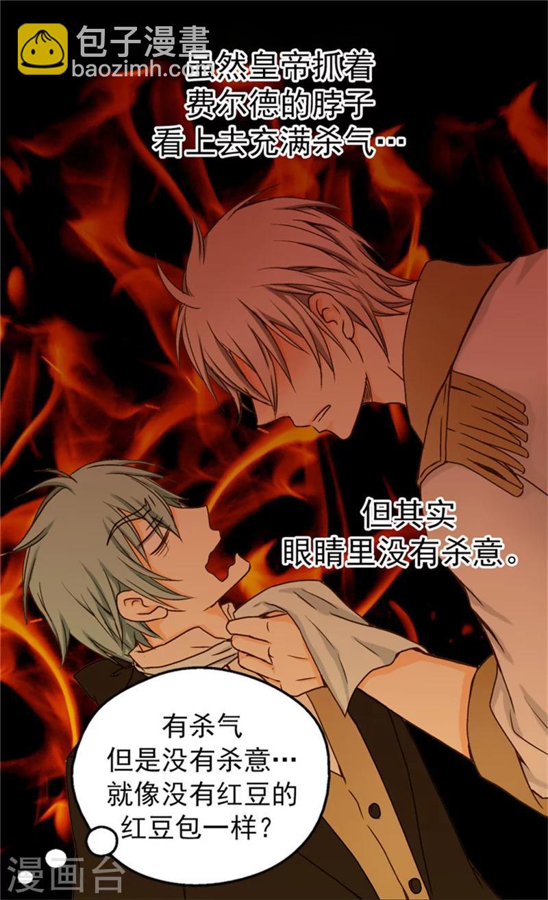 🍹皇帝的独生女 第41话 不要招惹我爸 第4页