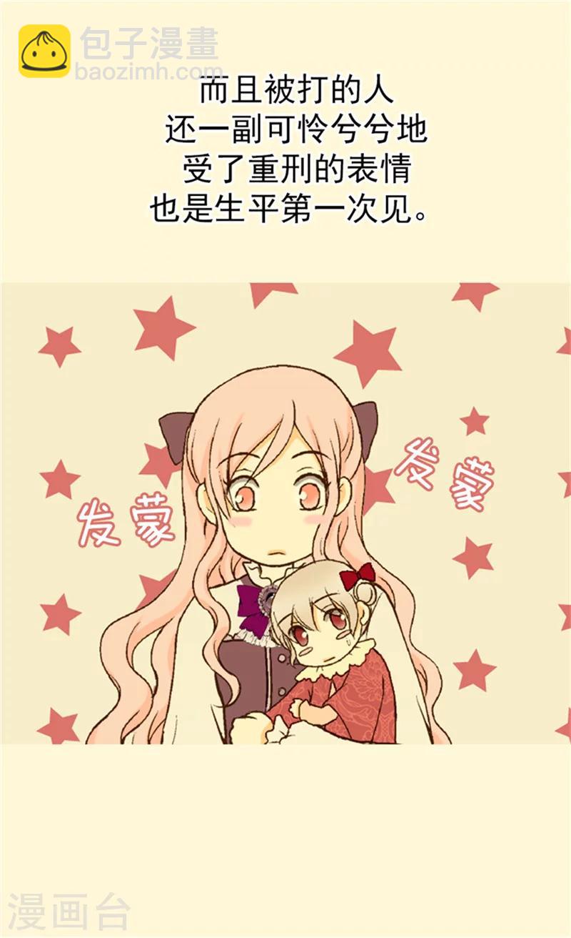 🍹皇帝的独生女 第41话 不要招惹我爸 第5页