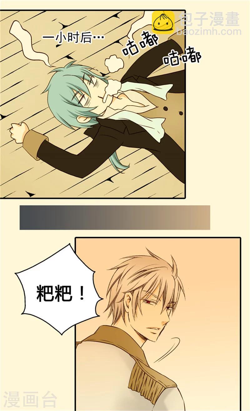 🍹皇帝的独生女 第41话 不要招惹我爸 第6页