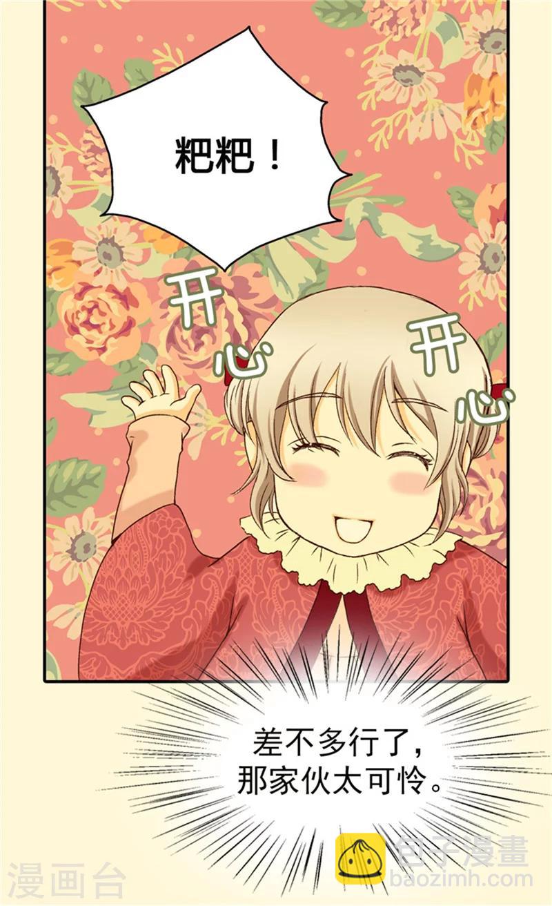 🍹皇帝的独生女 第41话 不要招惹我爸 第7页