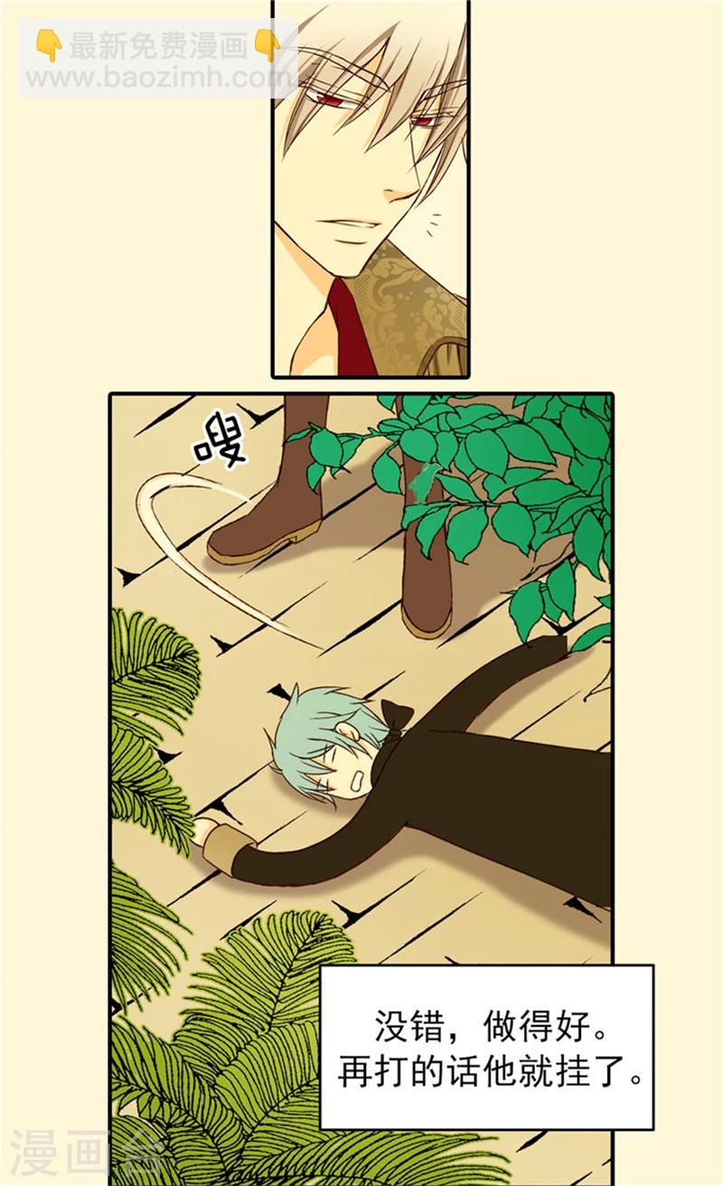 🍹皇帝的独生女 第41话 不要招惹我爸 第8页