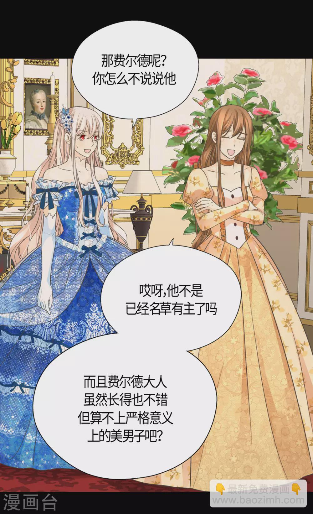 🍹皇帝的独生女 第411话 费尔德的请求 第11页