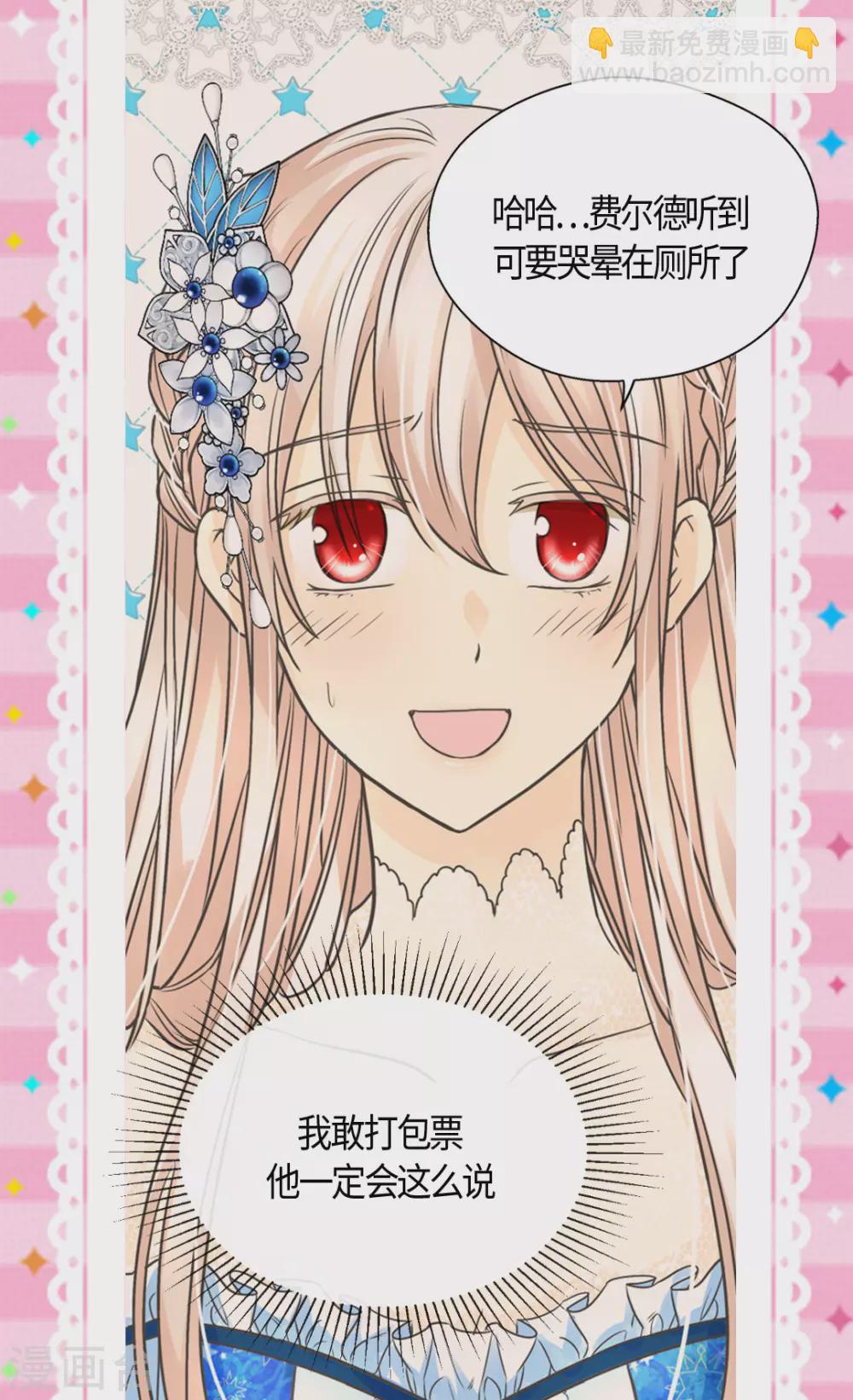 🍹皇帝的独生女 第411话 费尔德的请求 第12页