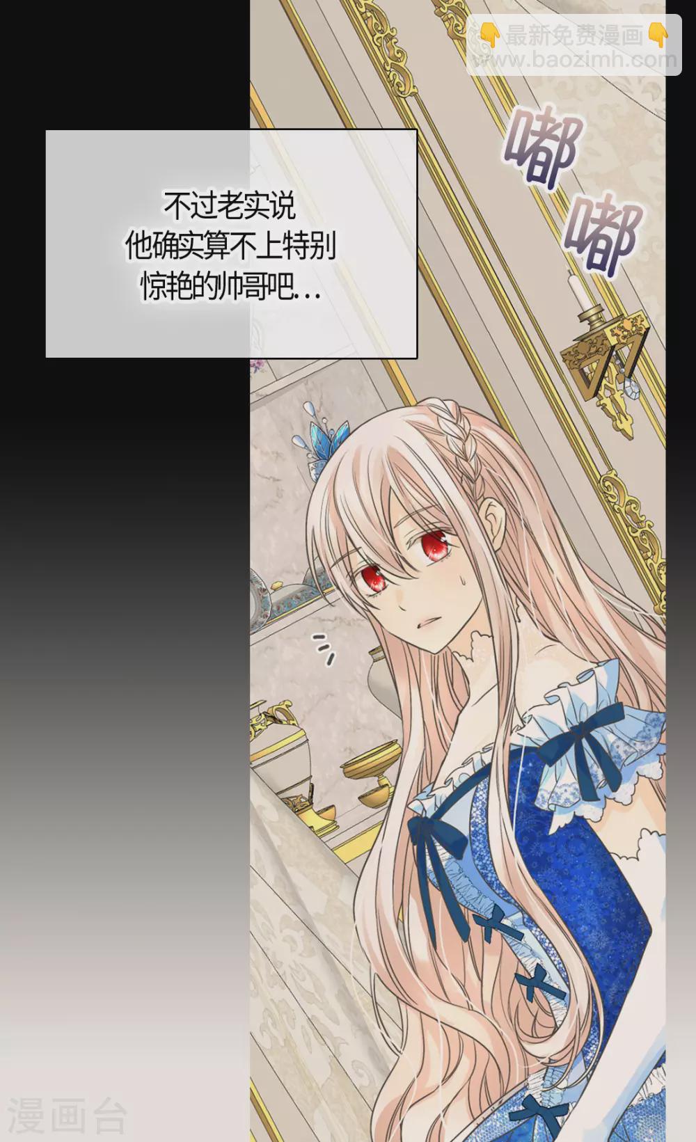 🍹皇帝的独生女 第411话 费尔德的请求 第14页