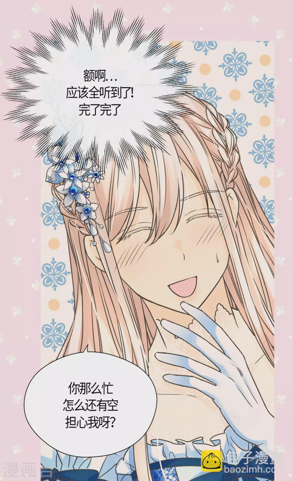 🍹皇帝的独生女 第411话 费尔德的请求 第17页