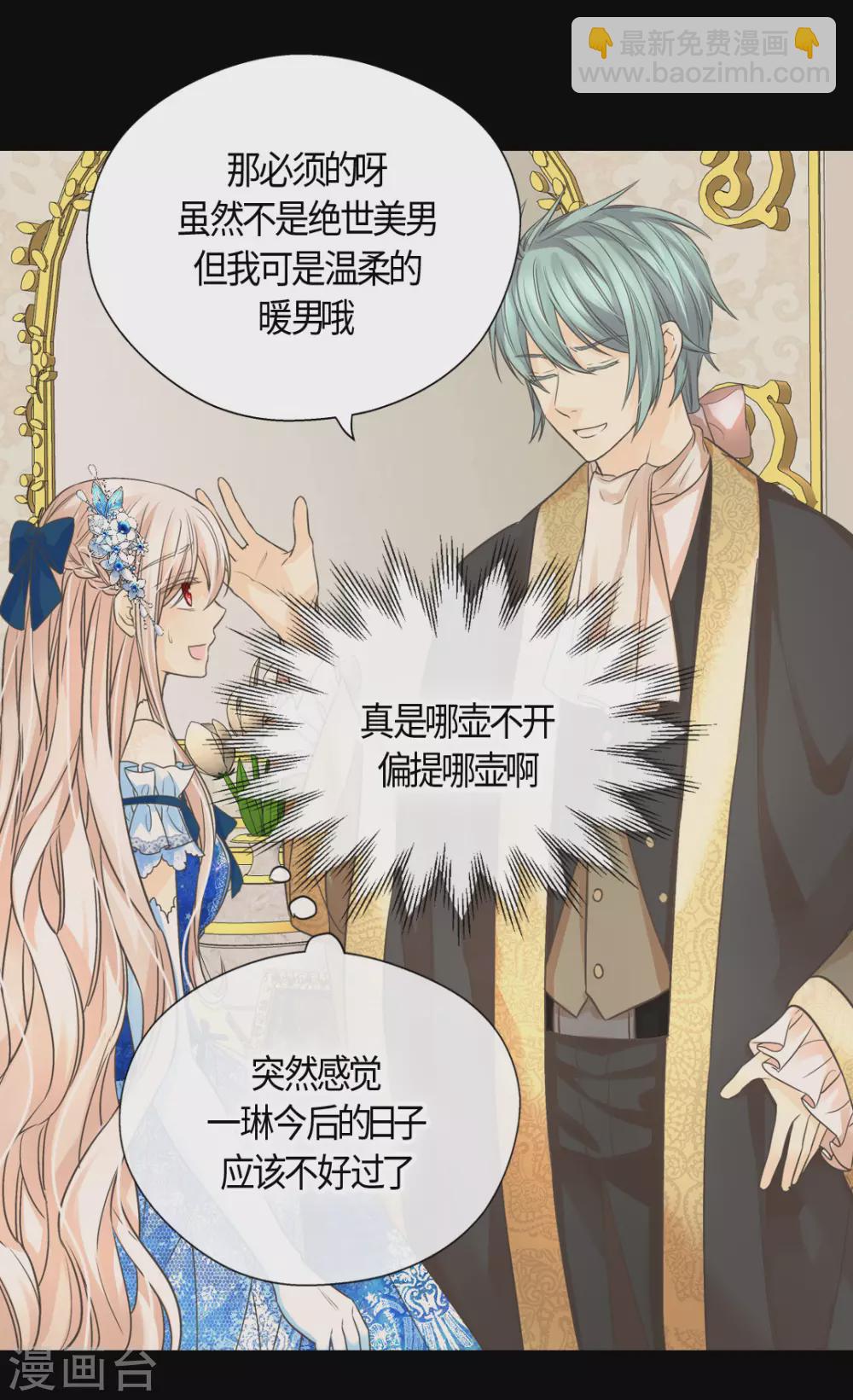 🍹皇帝的独生女 第411话 费尔德的请求 第18页