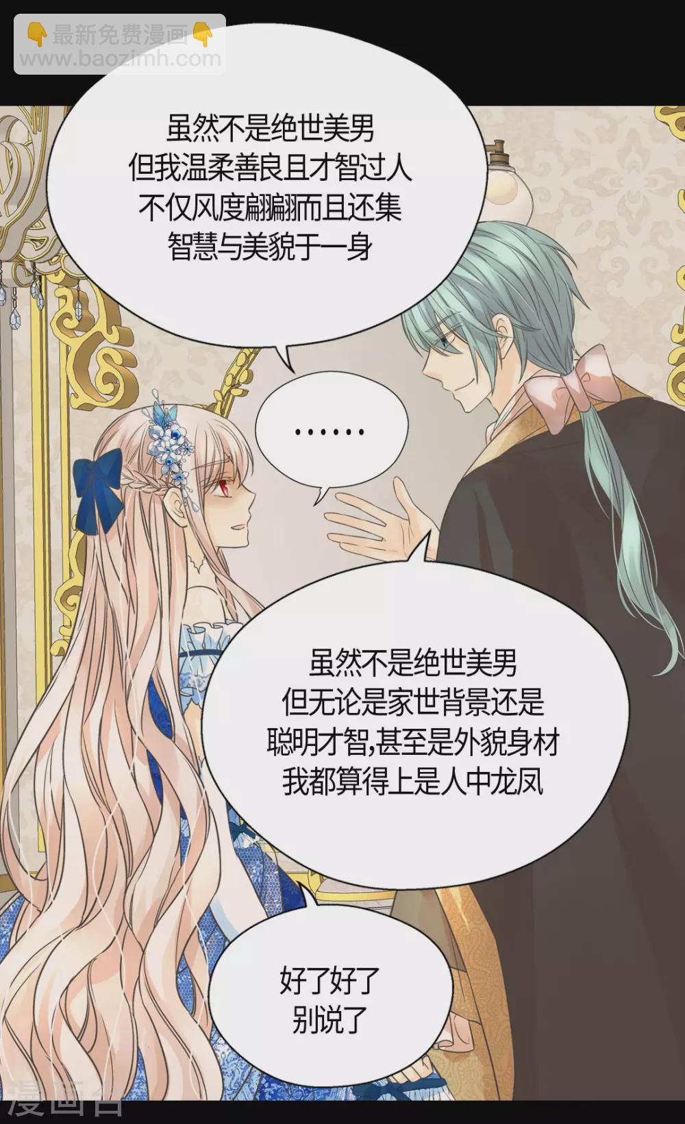🍹皇帝的独生女 第411话 费尔德的请求 第19页