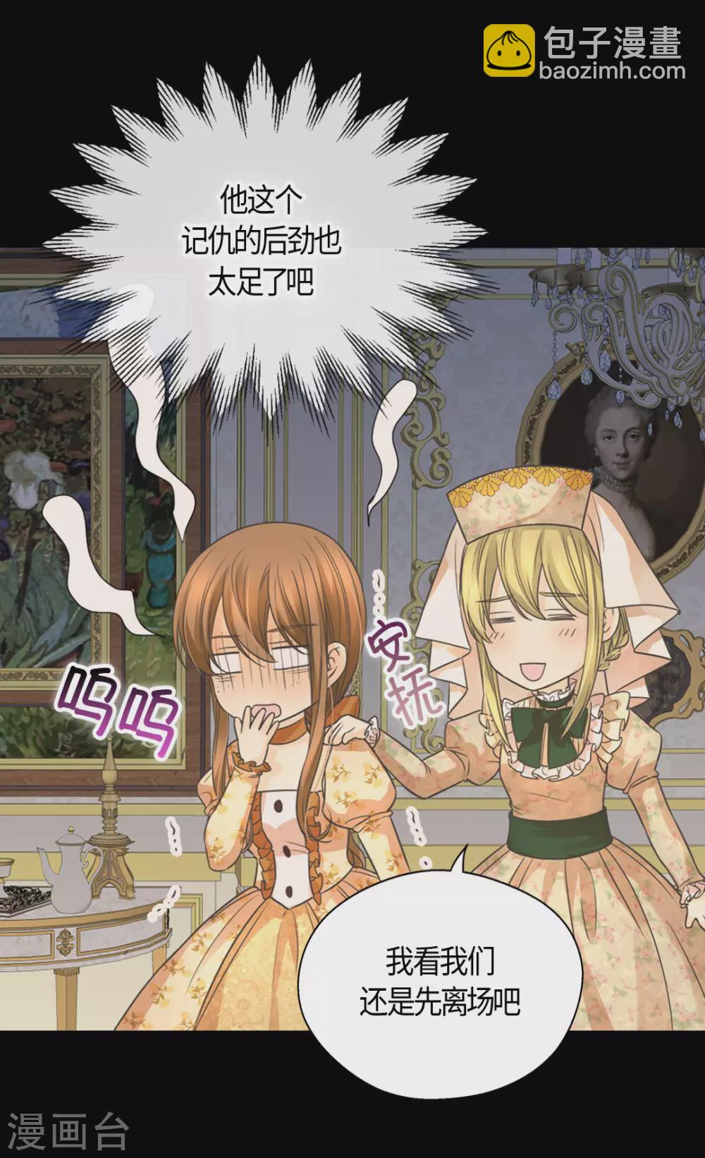 🍹皇帝的独生女 第411话 费尔德的请求 第20页