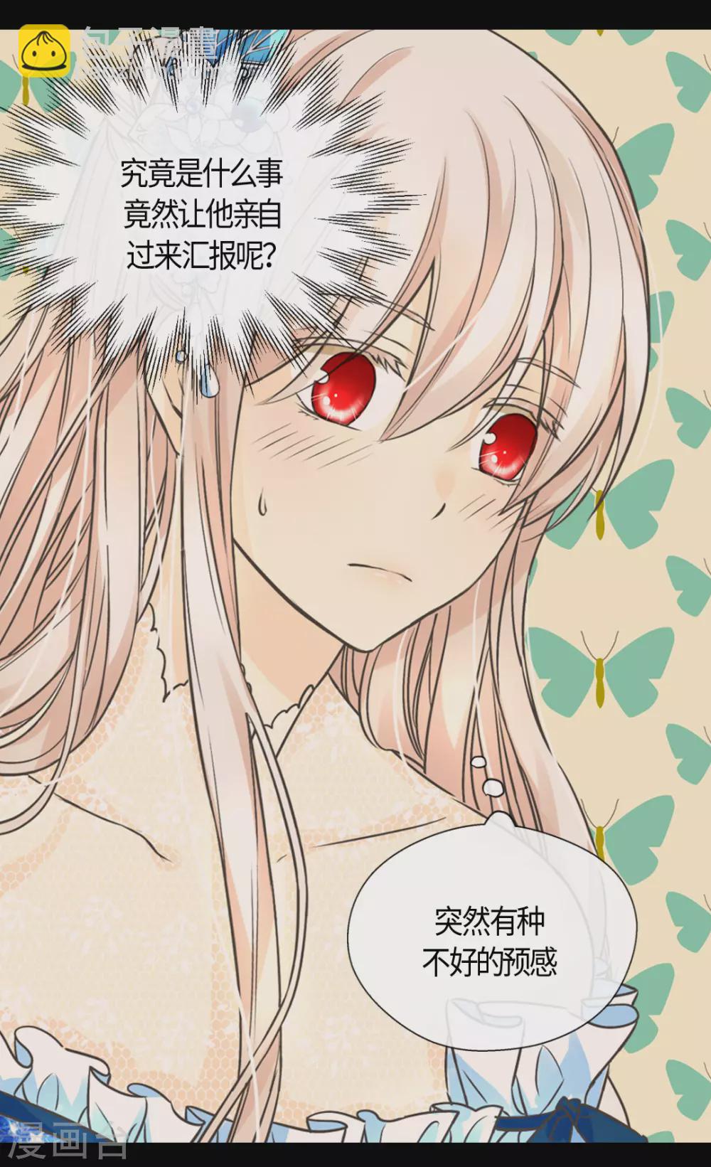 🍹皇帝的独生女 第411话 费尔德的请求 第23页