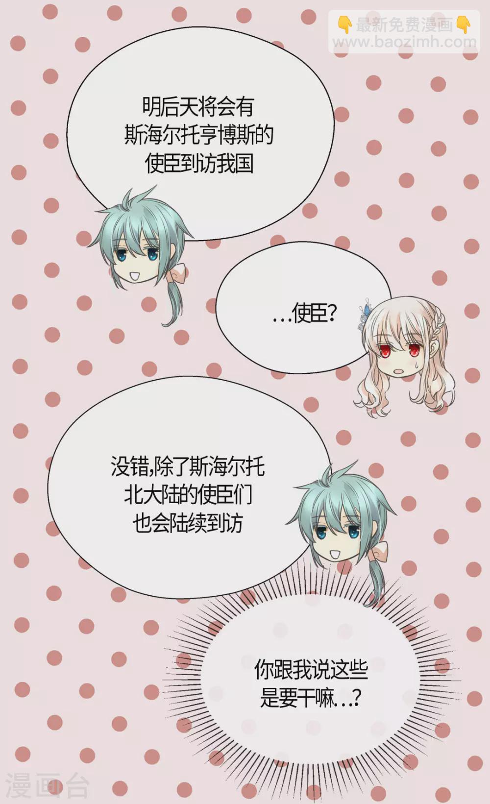 🍹皇帝的独生女 第411话 费尔德的请求 第24页