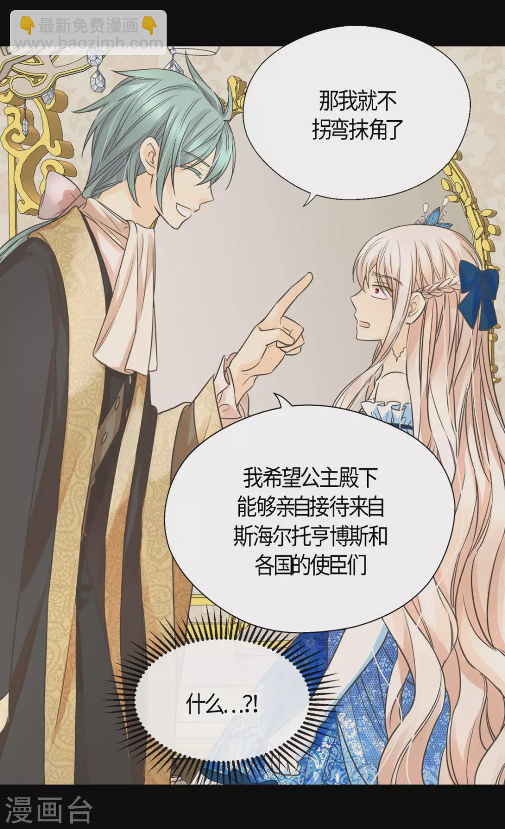 🍹皇帝的独生女 第411话 费尔德的请求 第25页