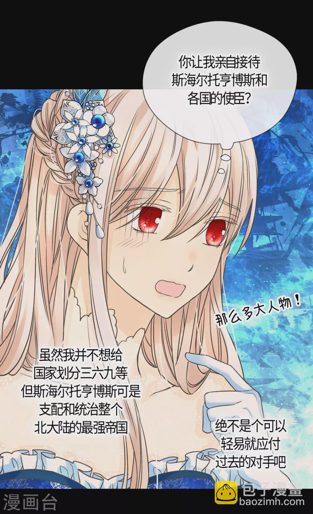 🍹皇帝的独生女 第411话 费尔德的请求 第26页