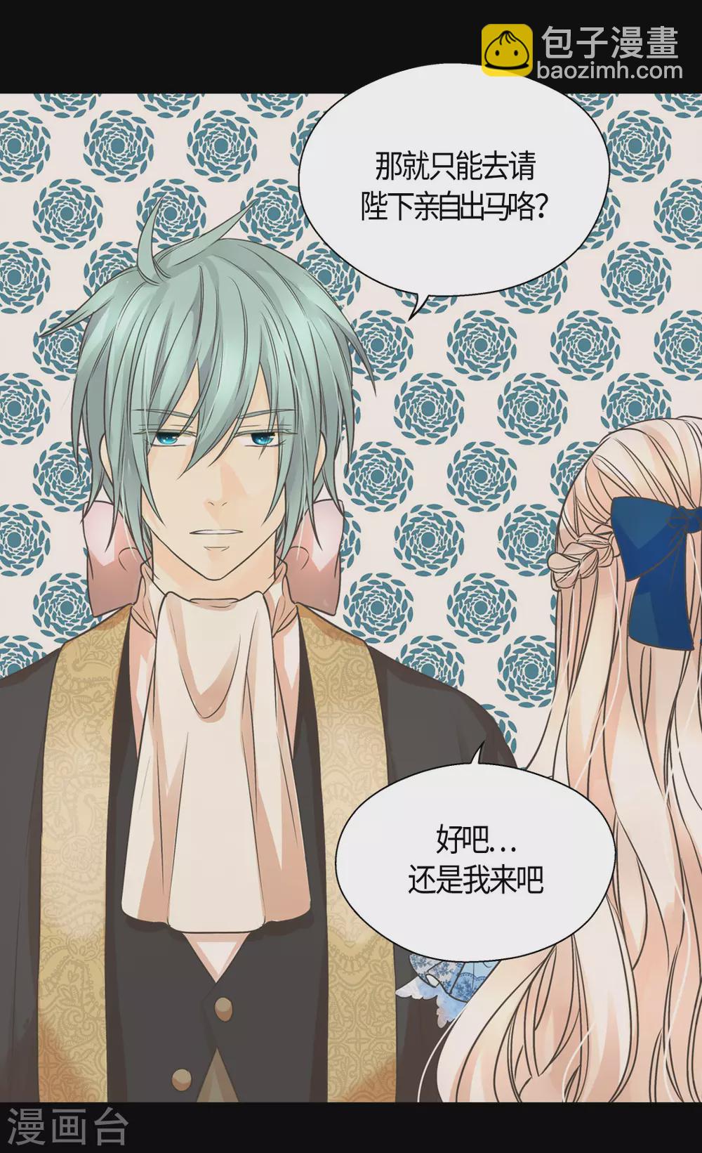 🍹皇帝的独生女 第411话 费尔德的请求 第28页