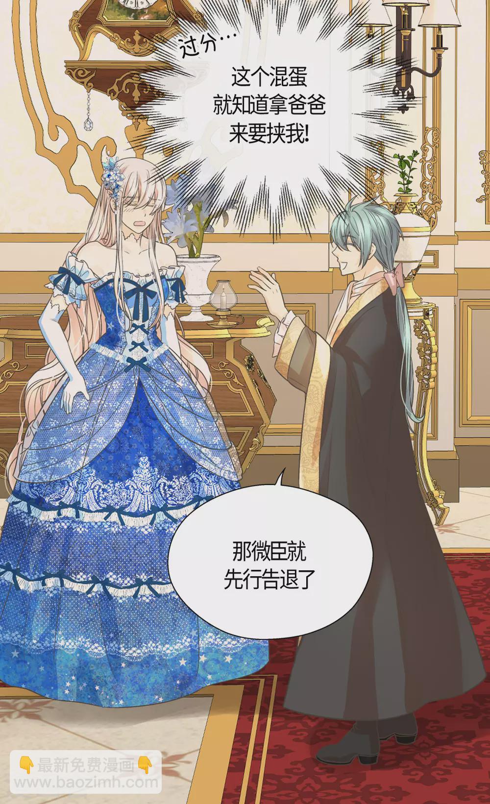 🍹皇帝的独生女 第411话 费尔德的请求 第29页