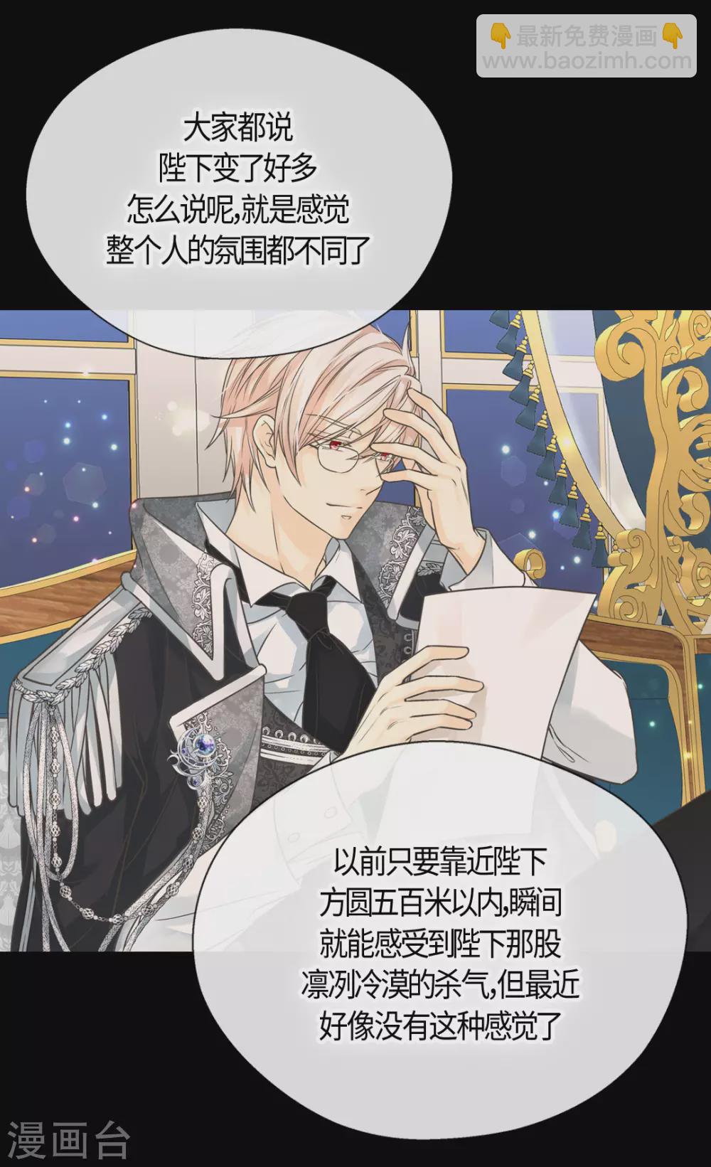 🍹皇帝的独生女 第411话 费尔德的请求 第3页