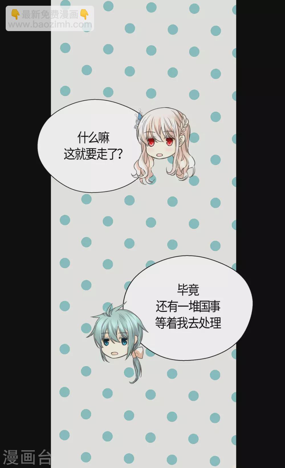 🍹皇帝的独生女 第411话 费尔德的请求 第30页