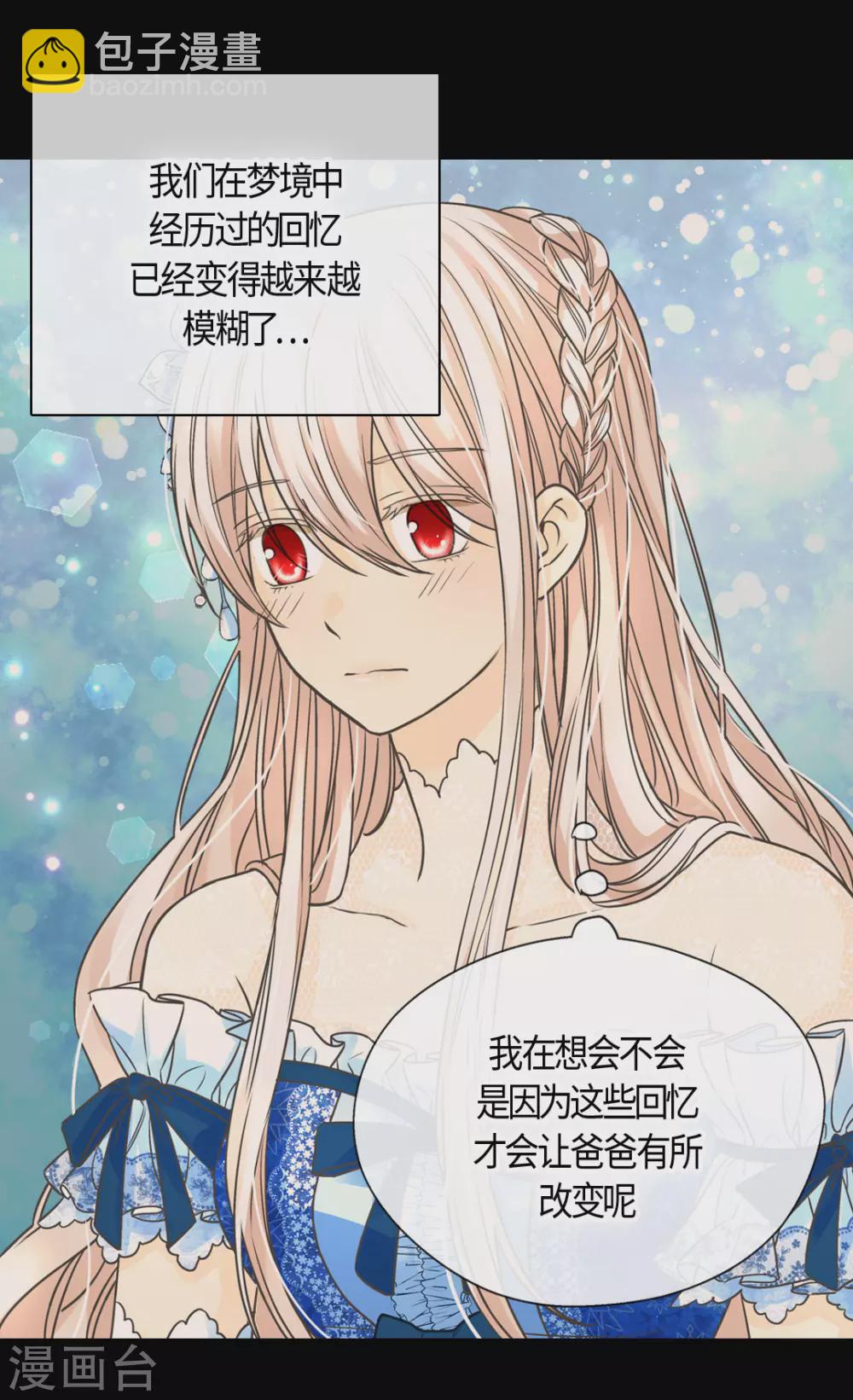 🍹皇帝的独生女 第411话 费尔德的请求 第6页
