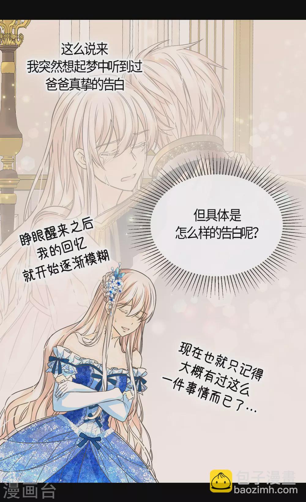 🍹皇帝的独生女 第411话 费尔德的请求 第7页