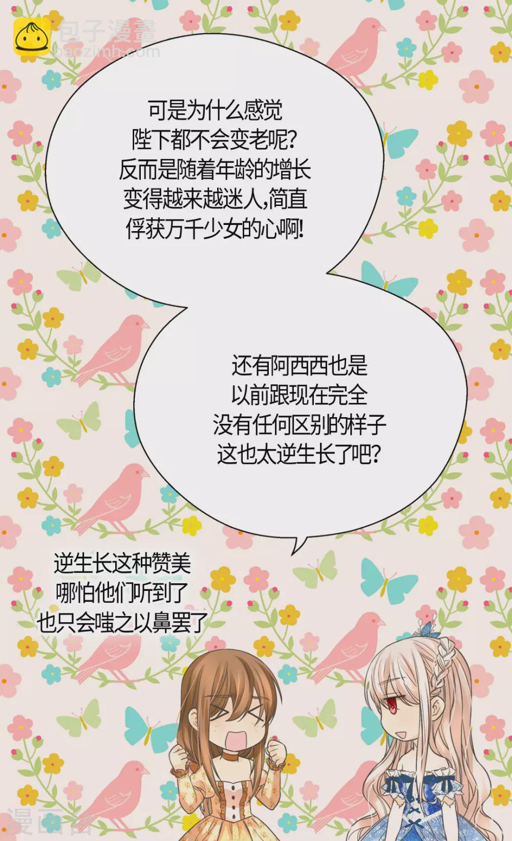 🍹皇帝的独生女 第411话 费尔德的请求 第8页