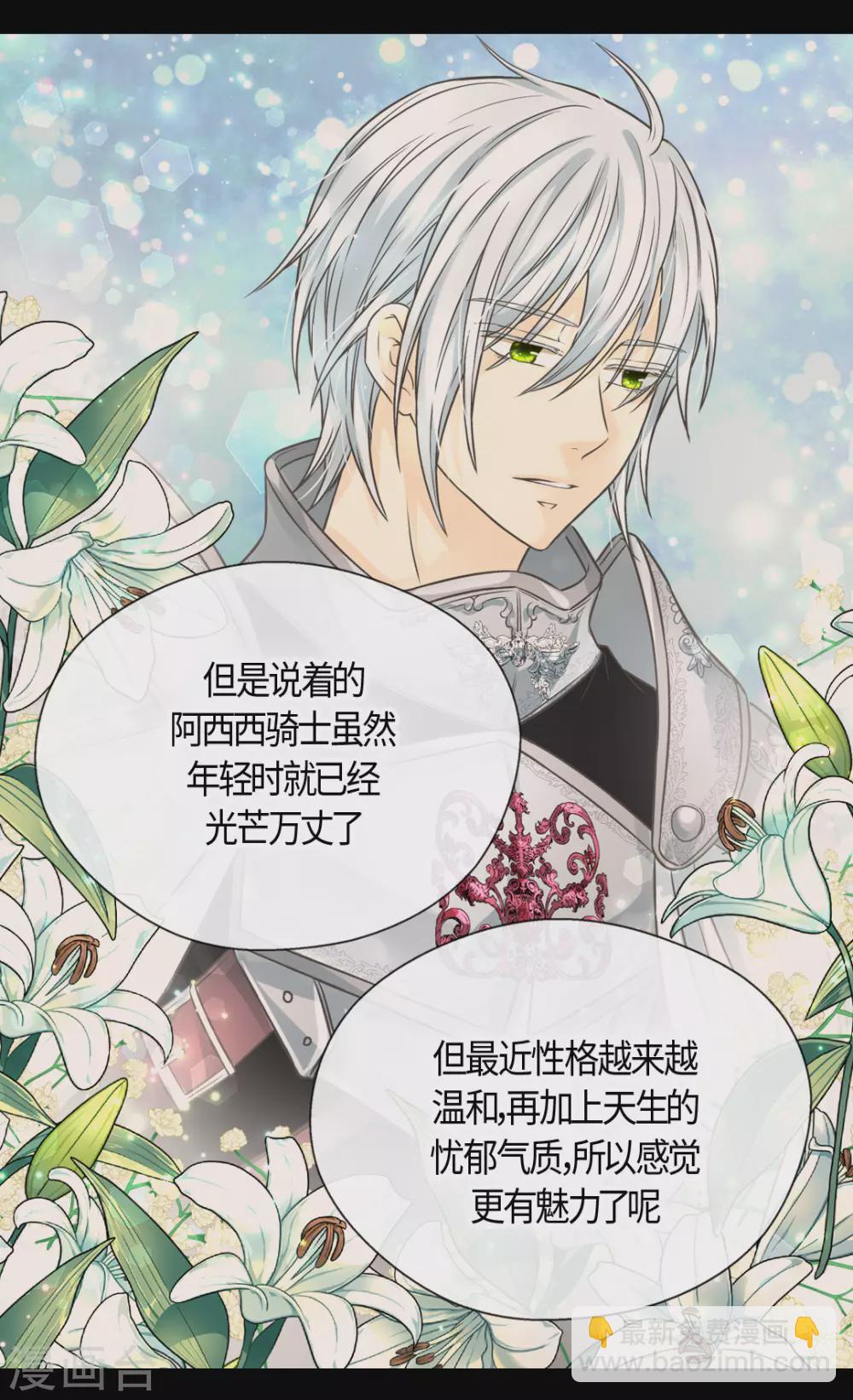 🍹皇帝的独生女 第411话 费尔德的请求 第9页