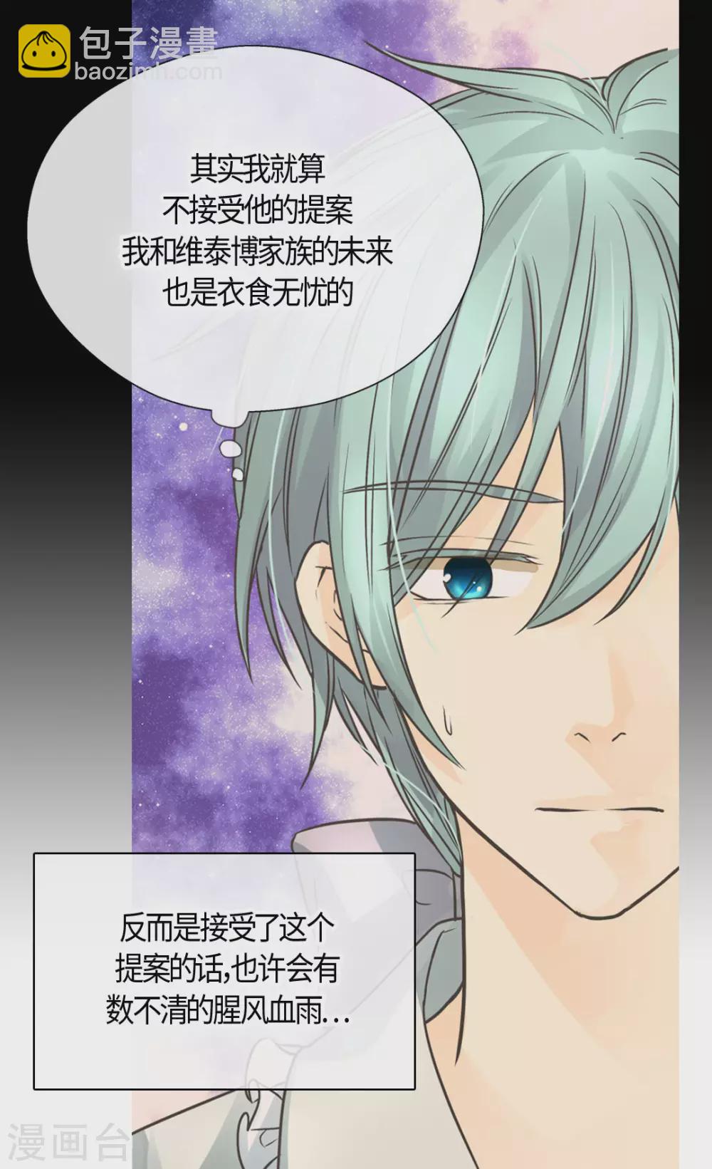 🍹皇帝的独生女 第413话 皇帝和宰相，凯特尔和费尔德 第11页