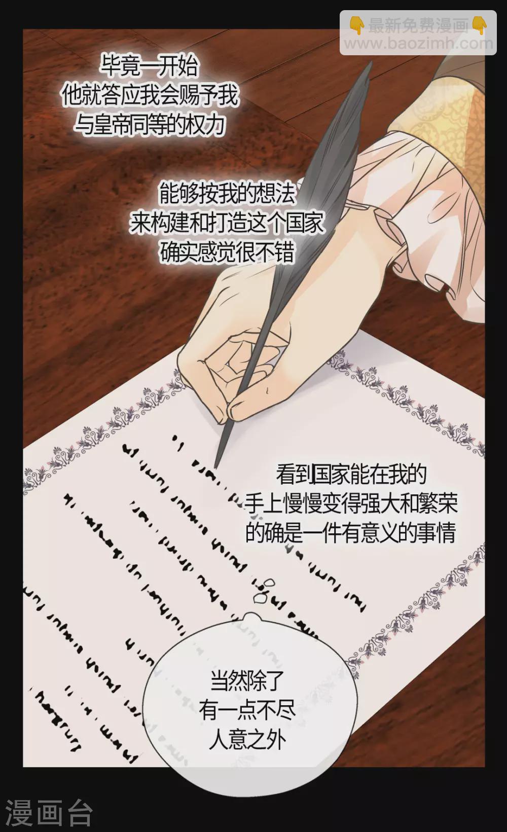 🍹皇帝的独生女 第413话 皇帝和宰相，凯特尔和费尔德 第14页