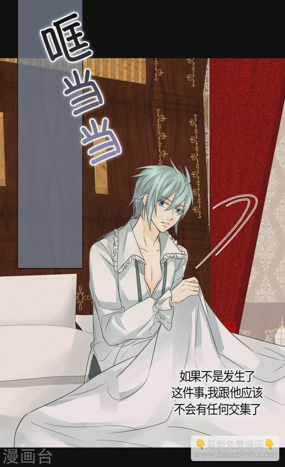 🍹皇帝的独生女 第413话 皇帝和宰相，凯特尔和费尔德 第2页