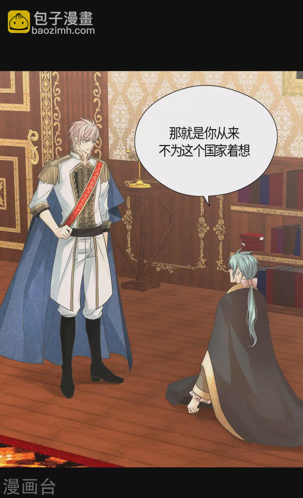 🍹皇帝的独生女 第413话 皇帝和宰相，凯特尔和费尔德 第23页