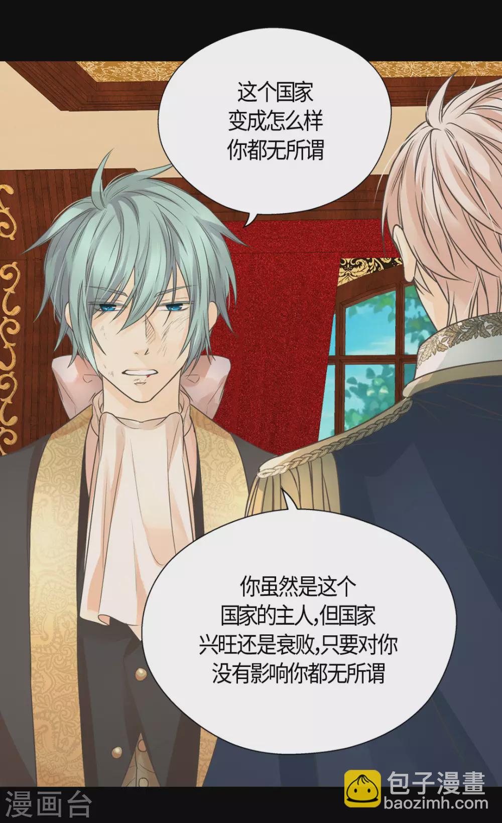 🍹皇帝的独生女 第413话 皇帝和宰相，凯特尔和费尔德 第24页