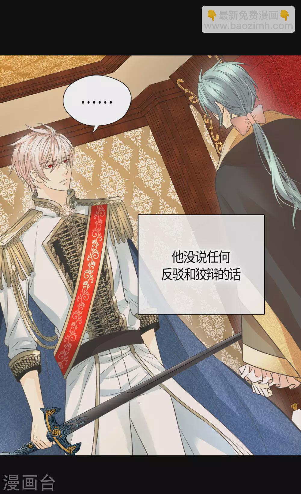 🍹皇帝的独生女 第413话 皇帝和宰相，凯特尔和费尔德 第26页