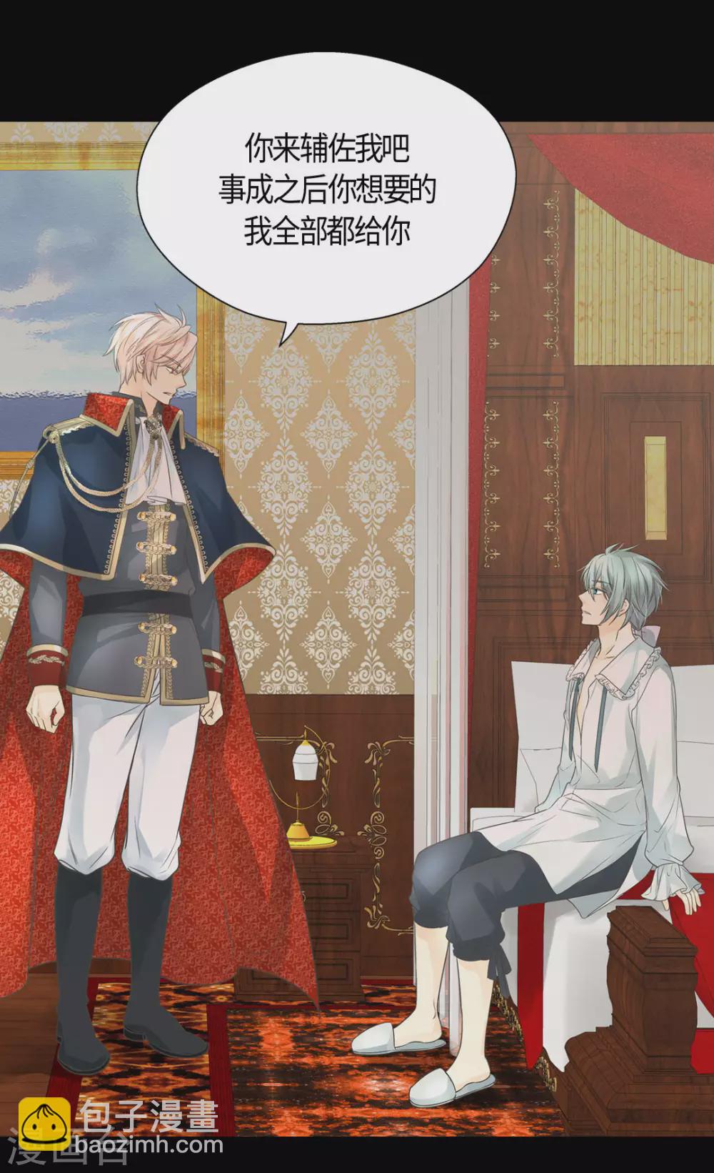 🍹皇帝的独生女 第413话 皇帝和宰相，凯特尔和费尔德 第6页