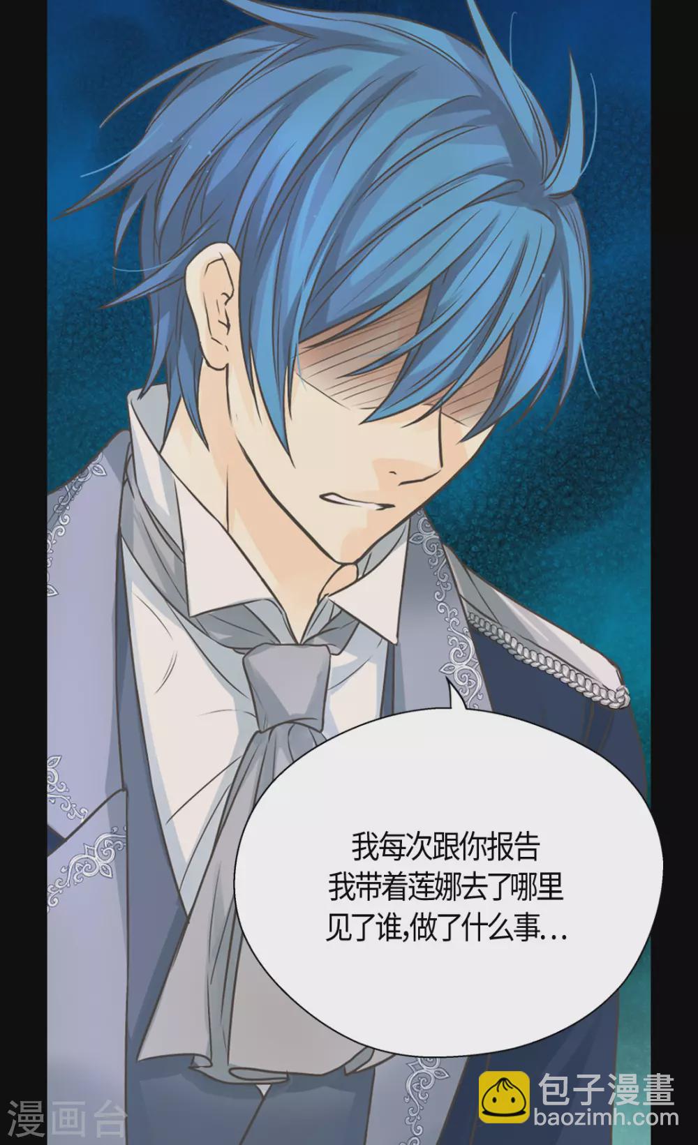 🍹皇帝的独生女 第415话 理解不了爸爸的心情 第18页