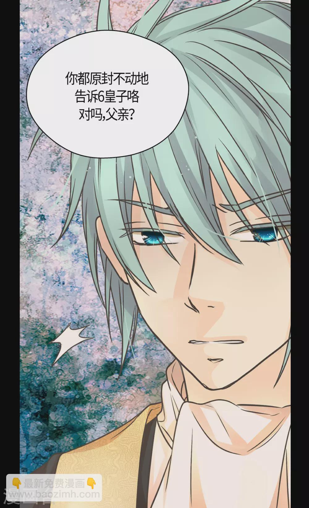 🍹皇帝的独生女 第415话 理解不了爸爸的心情 第19页