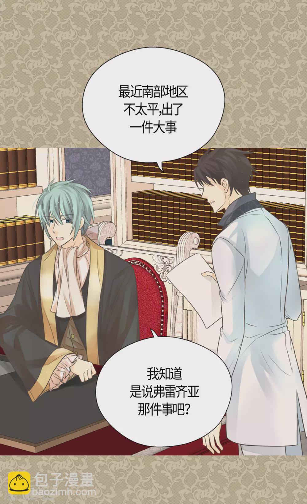 🍹皇帝的独生女 第415话 理解不了爸爸的心情 第2页