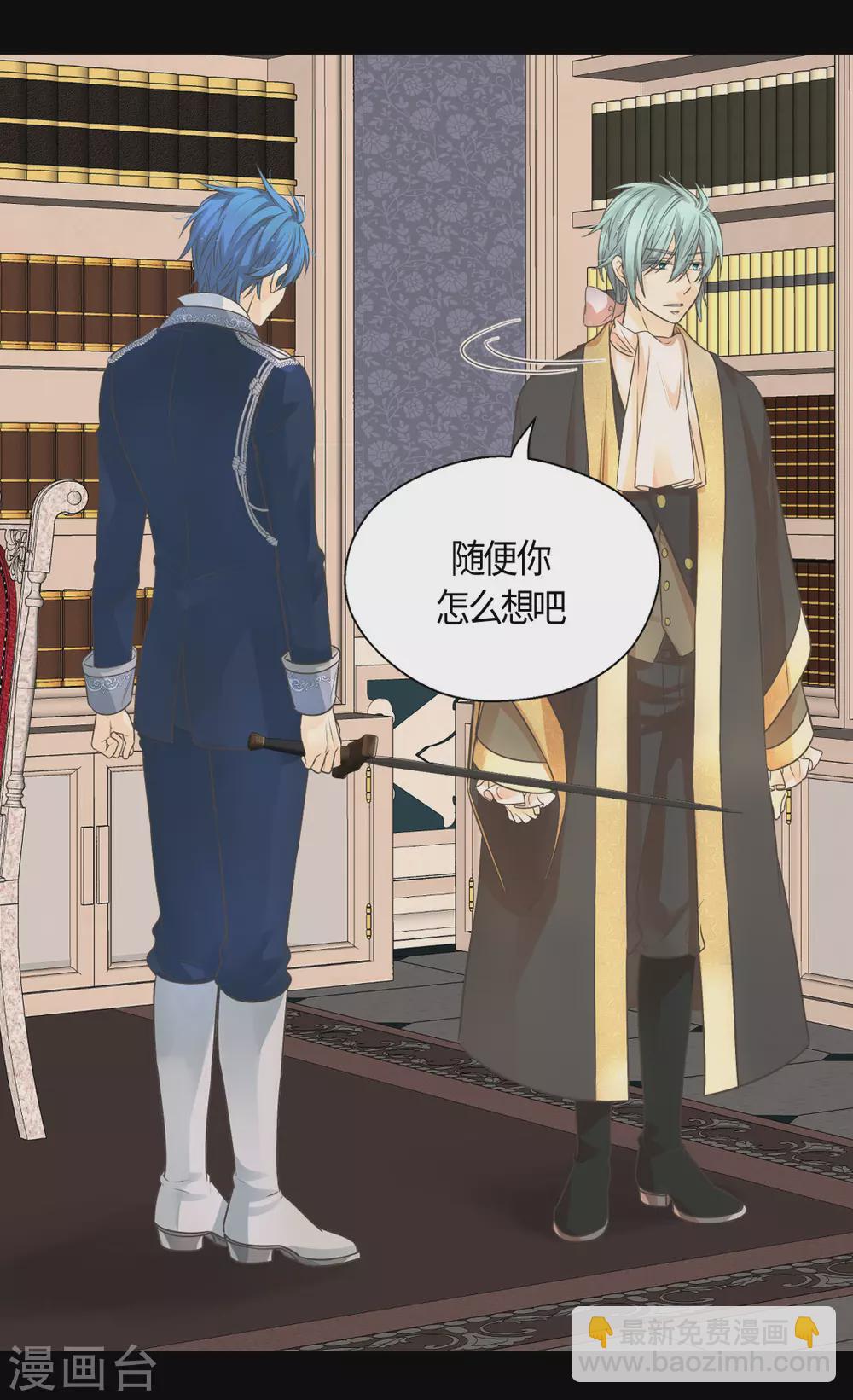 🍹皇帝的独生女 第415话 理解不了爸爸的心情 第20页