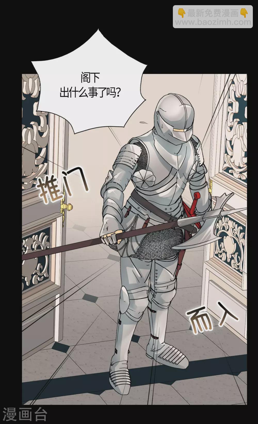 🍹皇帝的独生女 第415话 理解不了爸爸的心情 第23页