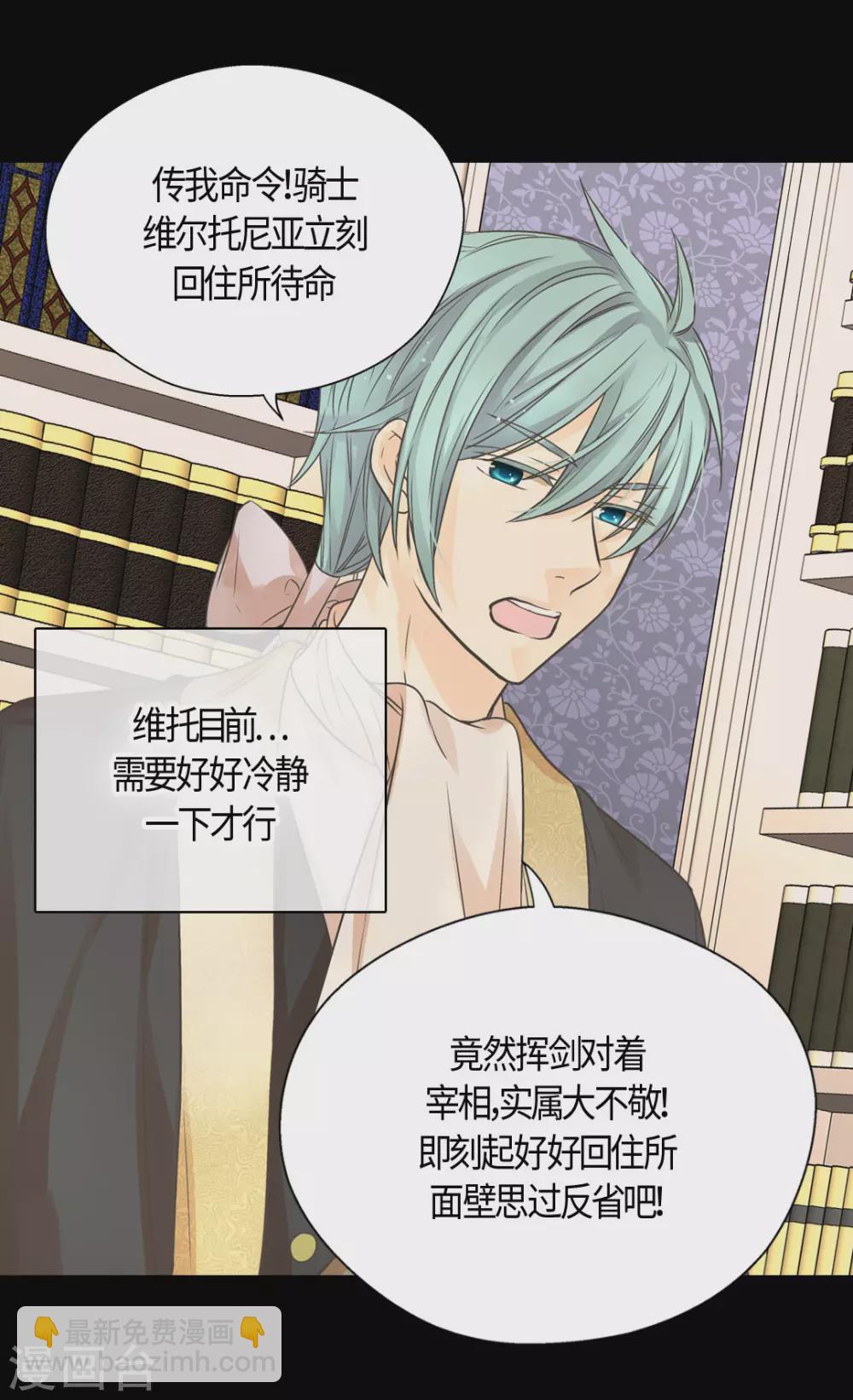 🍹皇帝的独生女 第415话 理解不了爸爸的心情 第24页