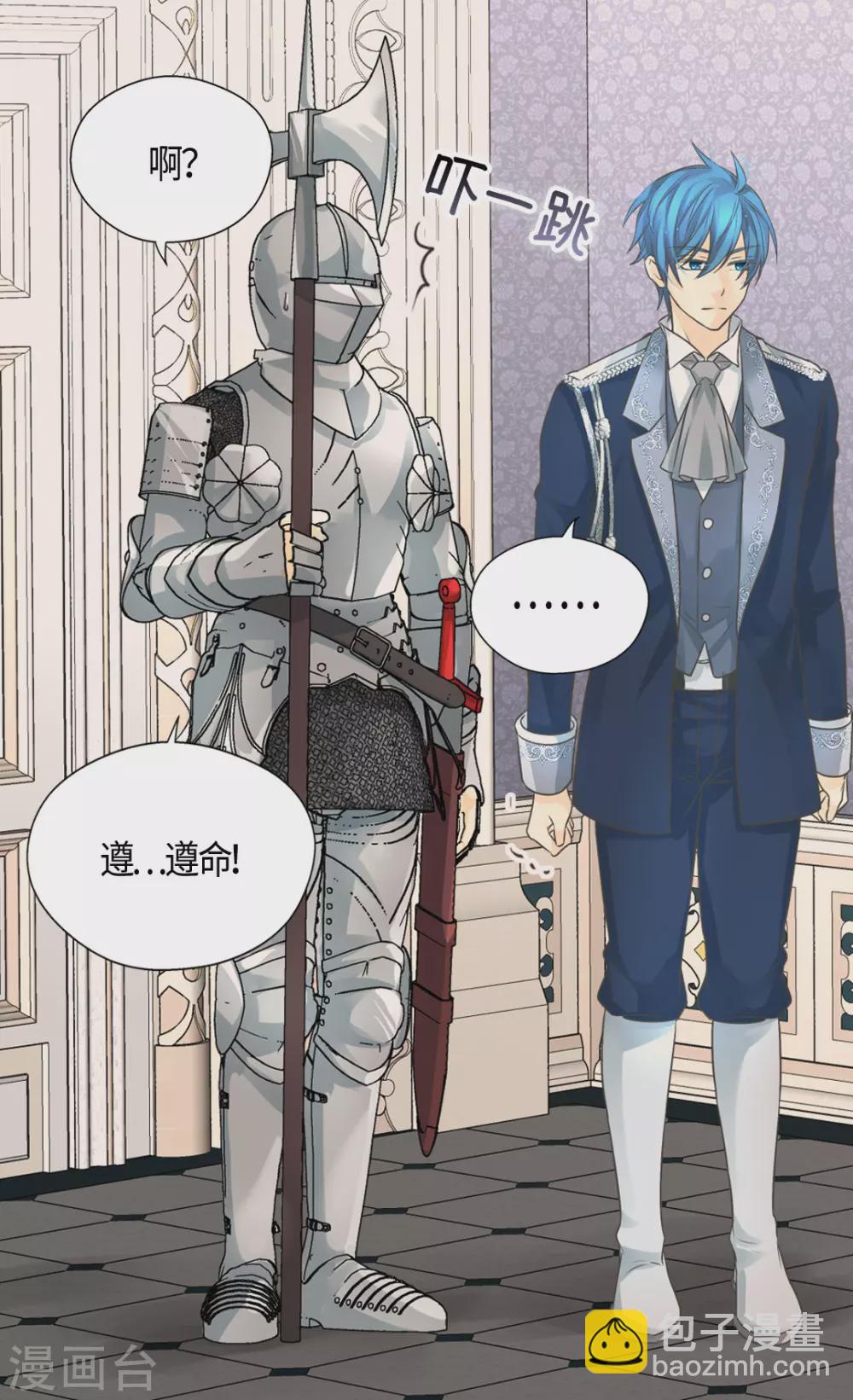 🍹皇帝的独生女 第415话 理解不了爸爸的心情 第25页