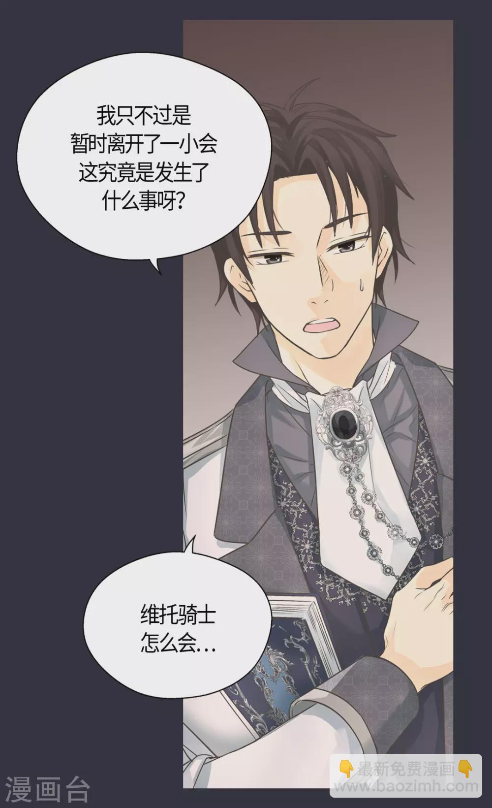 🍹皇帝的独生女 第415话 理解不了爸爸的心情 第27页