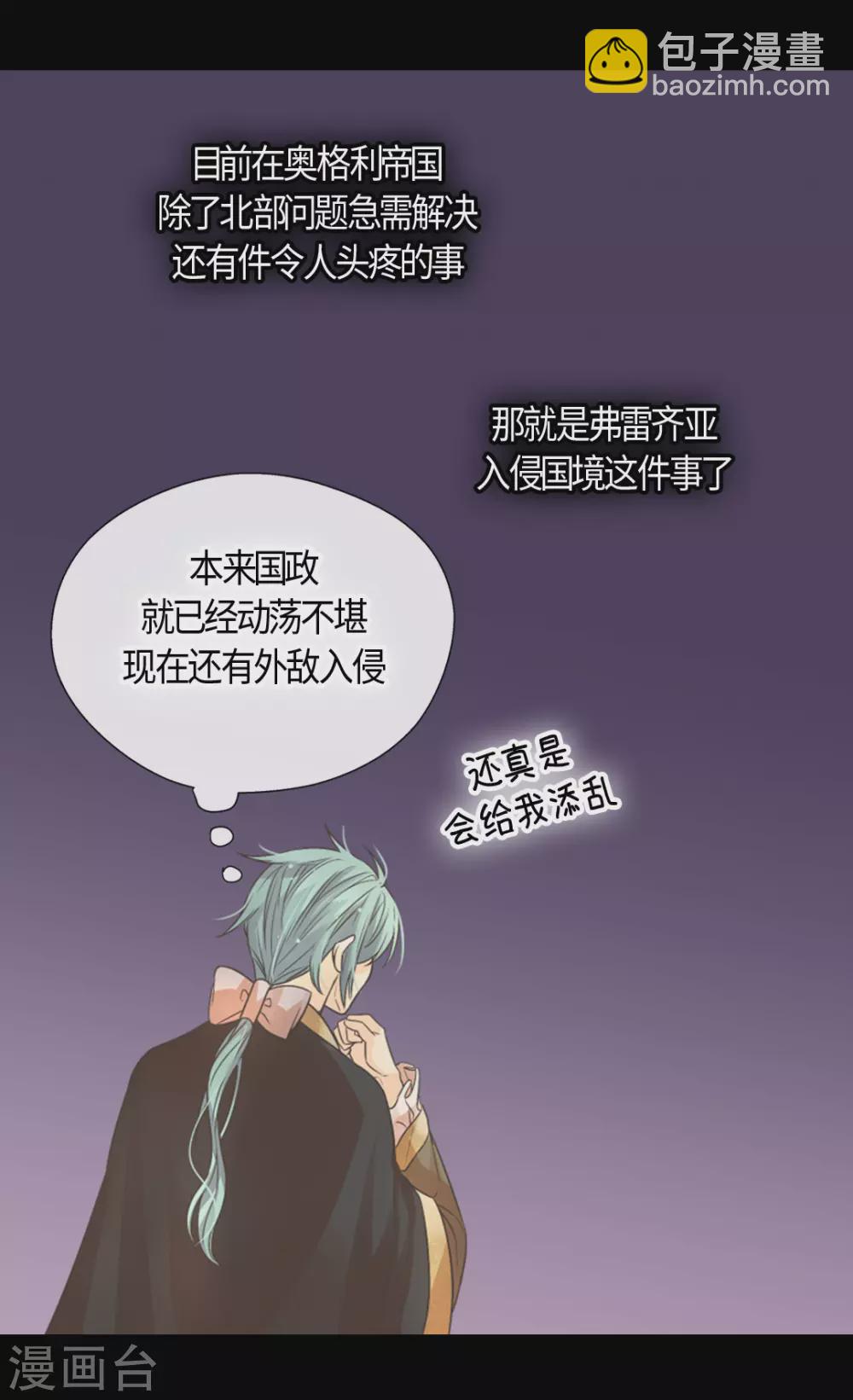 🍹皇帝的独生女 第415话 理解不了爸爸的心情 第3页