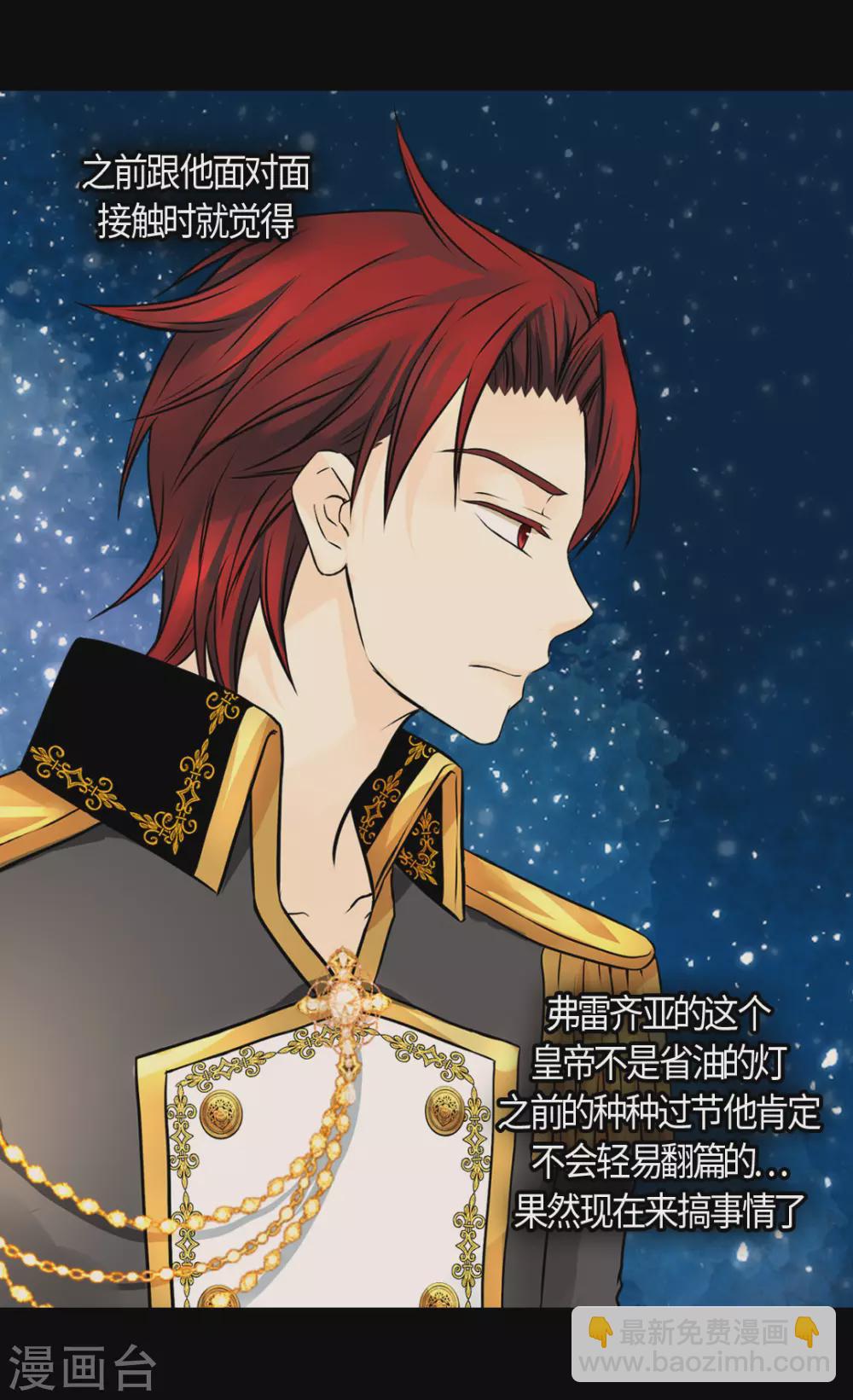 🍹皇帝的独生女 第415话 理解不了爸爸的心情 第4页