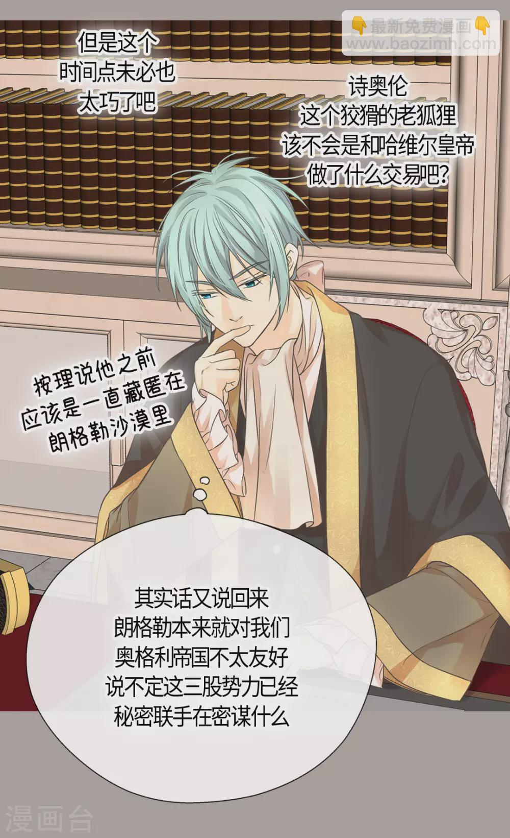 🍹皇帝的独生女 第415话 理解不了爸爸的心情 第5页