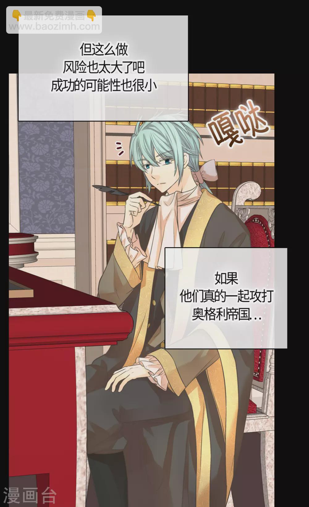 🍹皇帝的独生女 第415话 理解不了爸爸的心情 第6页