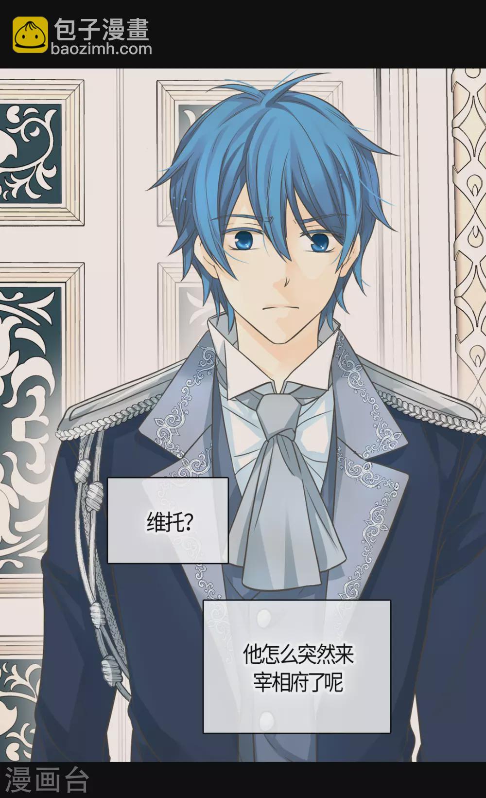 🍹皇帝的独生女 第415话 理解不了爸爸的心情 第7页
