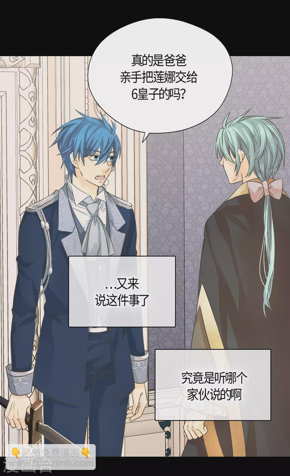 🍹皇帝的独生女 第415话 理解不了爸爸的心情 第8页