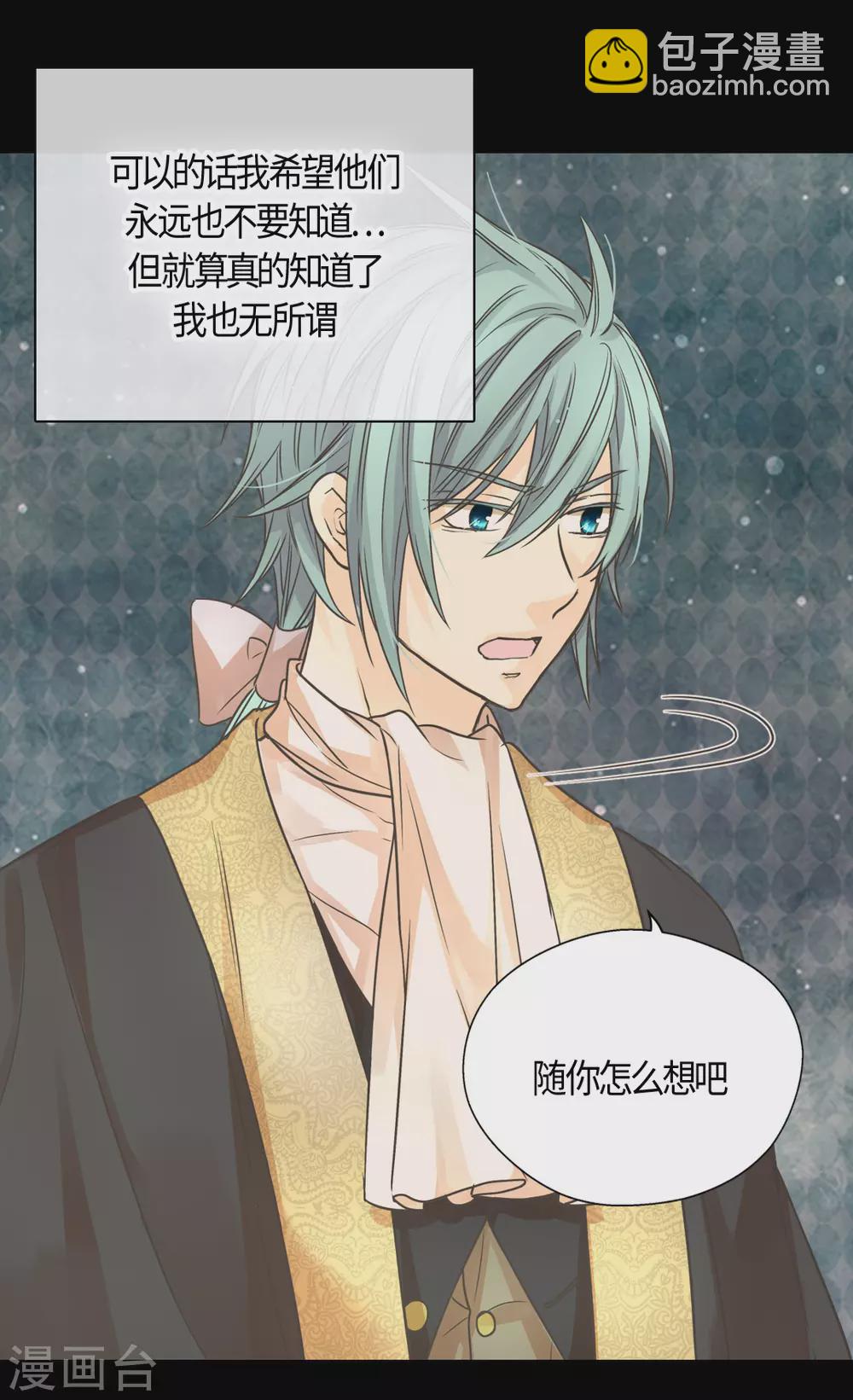 🍹皇帝的独生女 第415话 理解不了爸爸的心情 第9页
