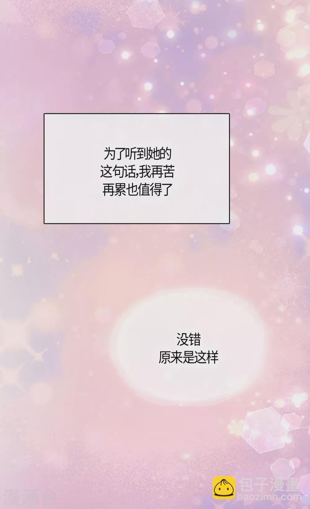 🍹皇帝的独生女 第417话 新的莲娜骑士是？ 第12页