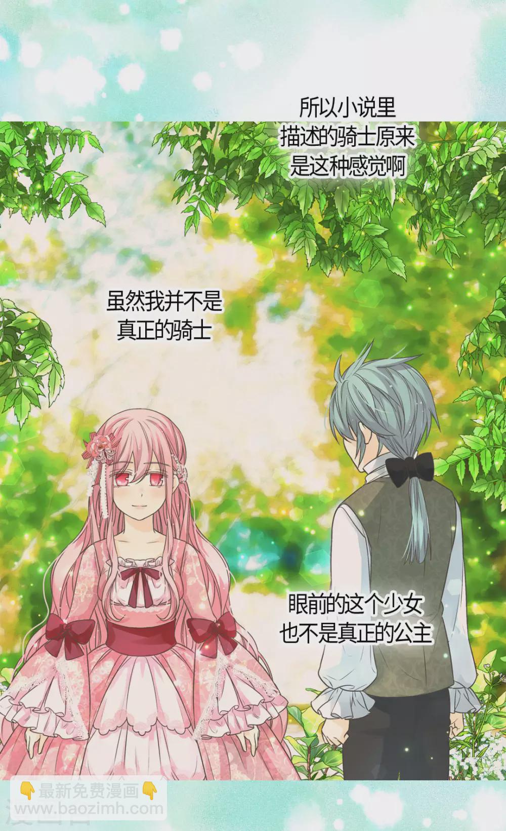 🍹皇帝的独生女 第417话 新的莲娜骑士是？ 第15页